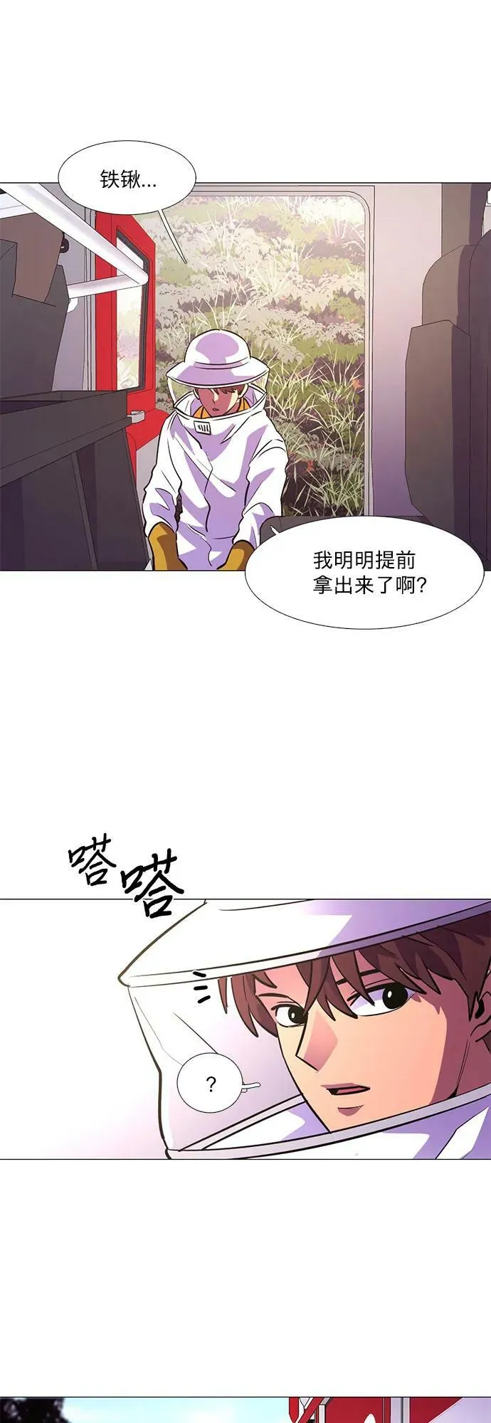 第128话 过敏性休克（2） 第9页