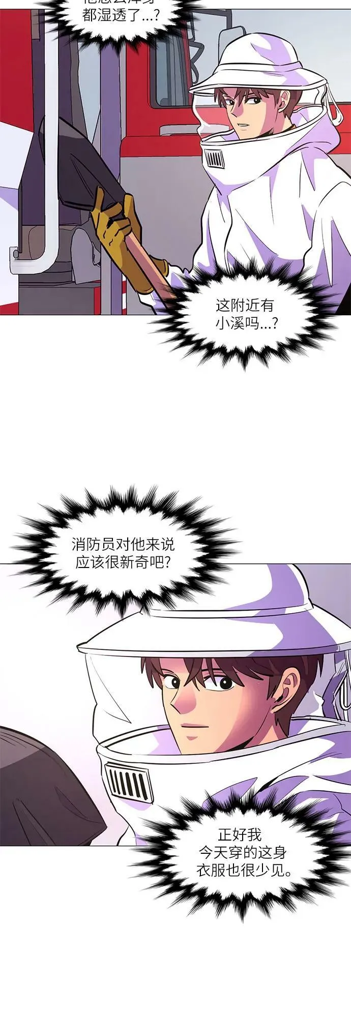 第128话 过敏性休克（2） 第11页