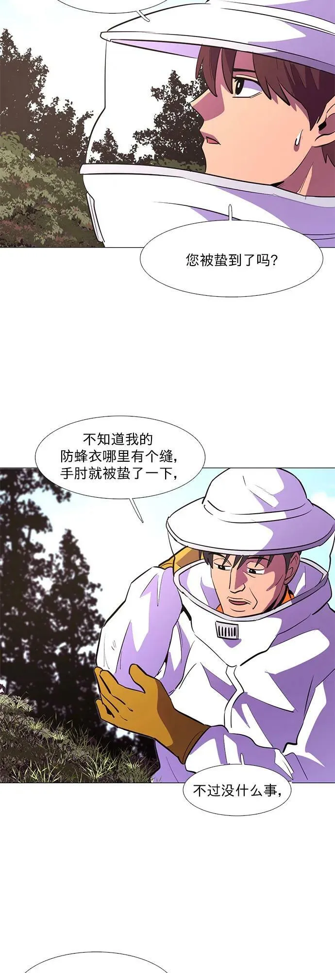 第128话 过敏性休克（2） 第17页