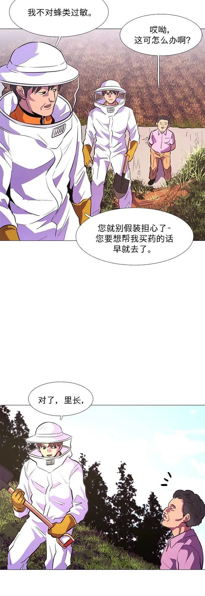 第128话 过敏性休克（2） 第18页