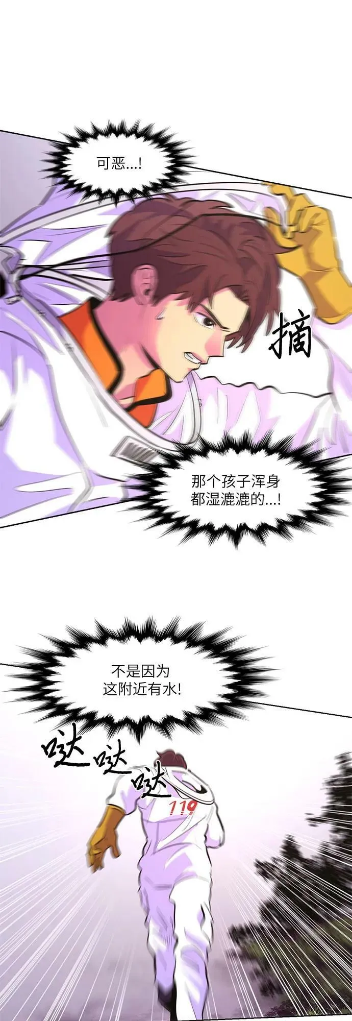 第128话 过敏性休克（2） 第30页