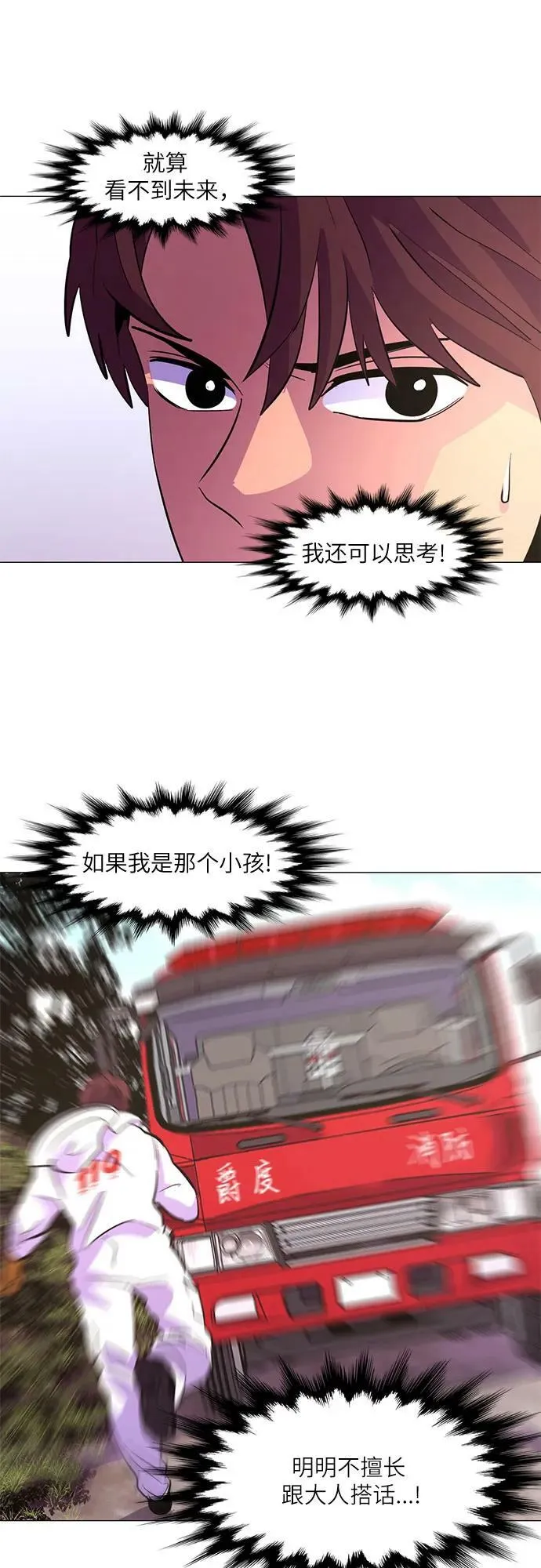 第128话 过敏性休克（2） 第42页