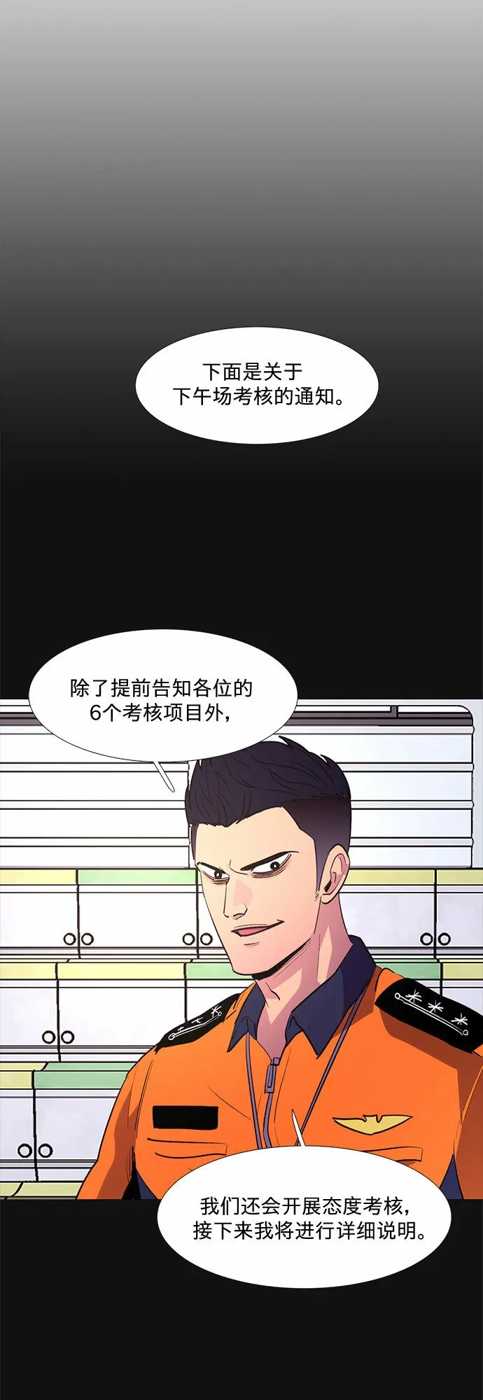 第125话 国家代表姜艺琳（1） 第4页