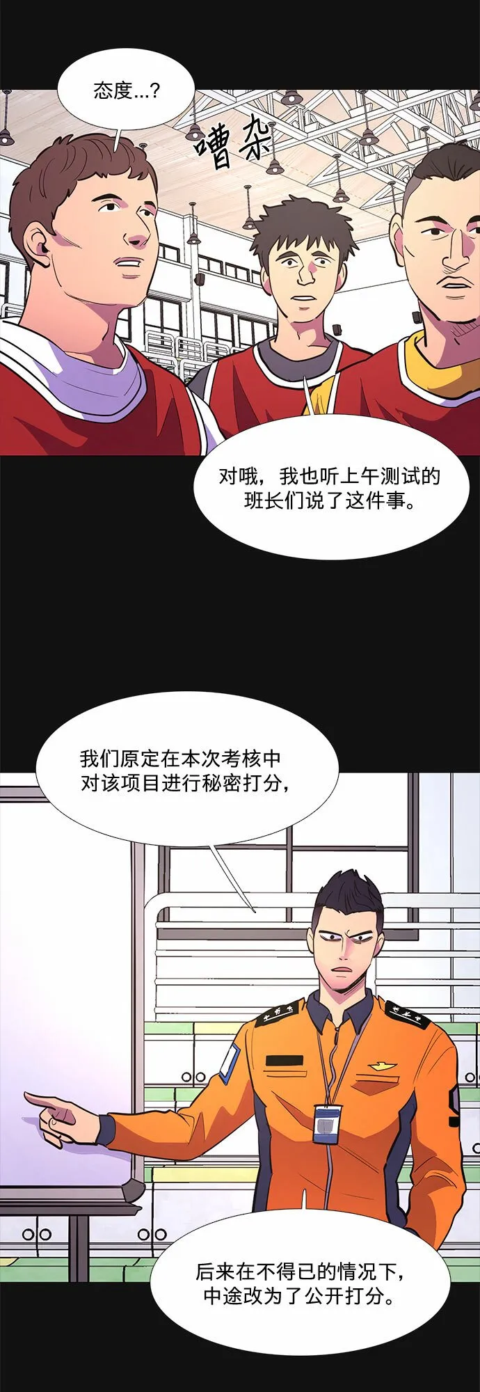 第125话 国家代表姜艺琳（1） 第5页