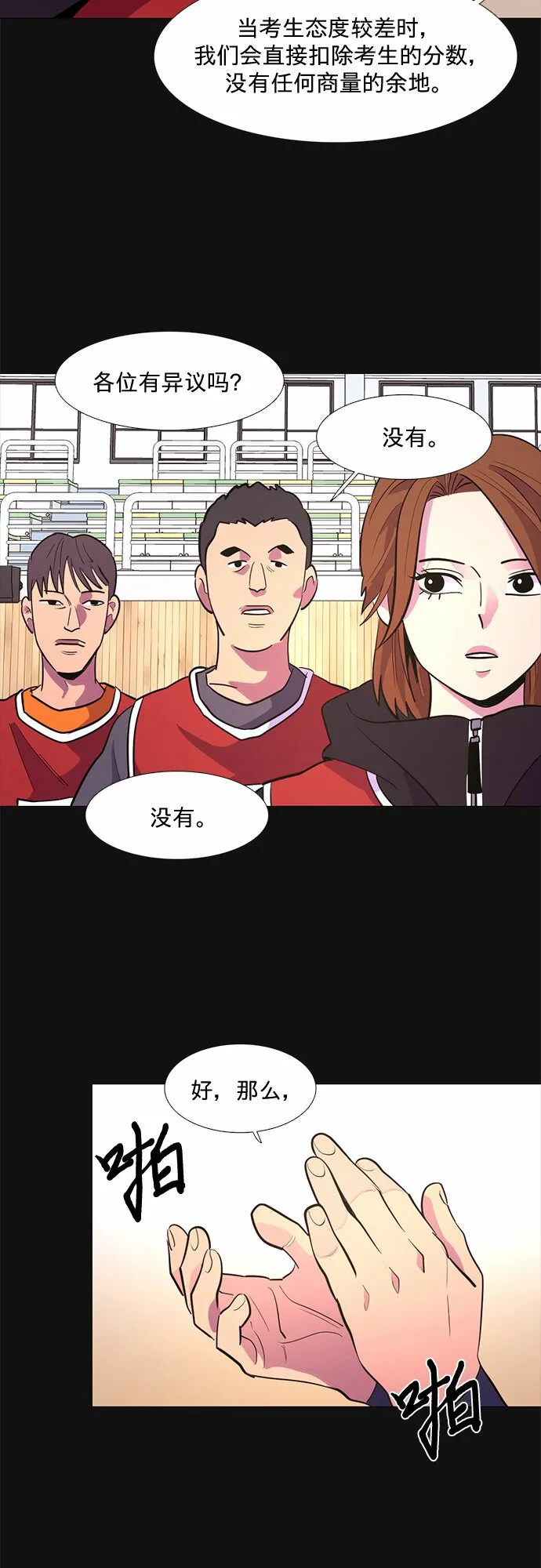 第125话 国家代表姜艺琳（1） 第8页