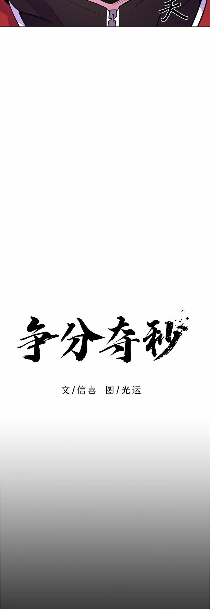第125话 国家代表姜艺琳（1） 第12页