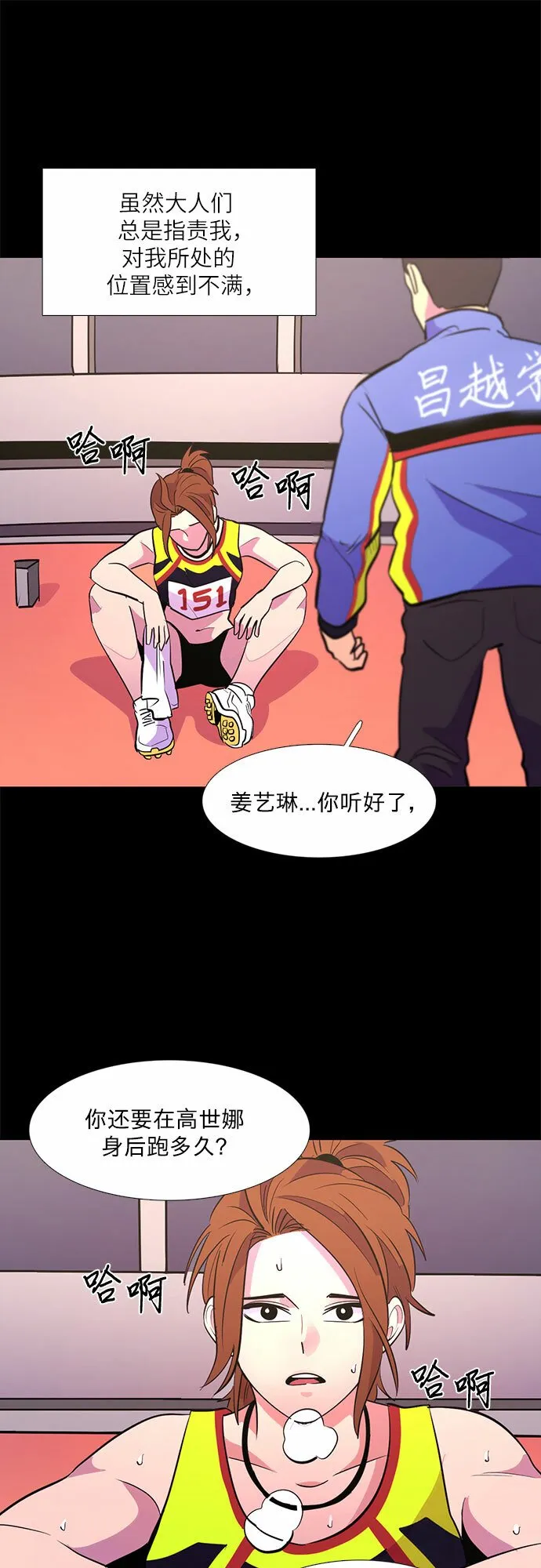 第125话 国家代表姜艺琳（1） 第16页