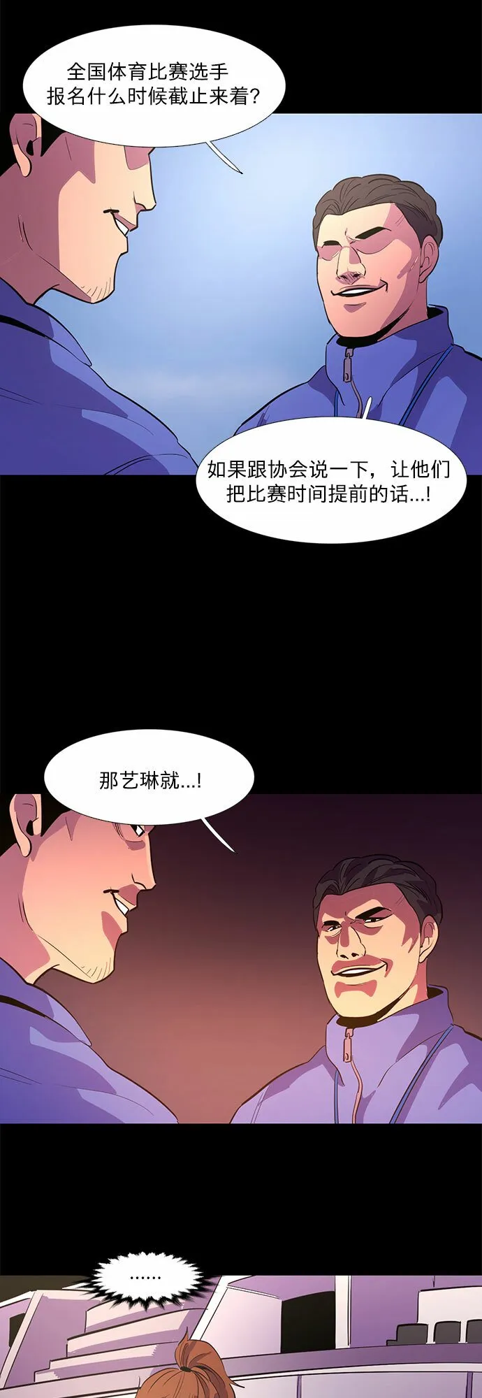 第125话 国家代表姜艺琳（1） 第21页