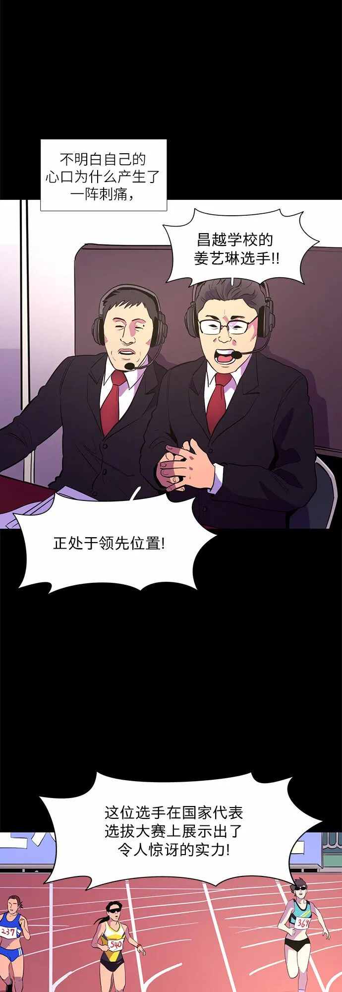 第125话 国家代表姜艺琳（1） 第27页