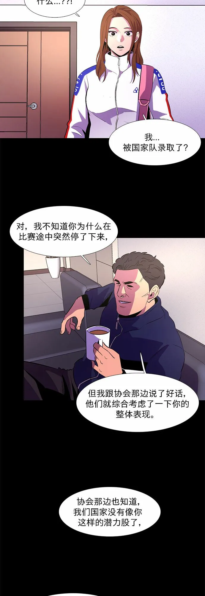 第125话 国家代表姜艺琳（1） 第34页