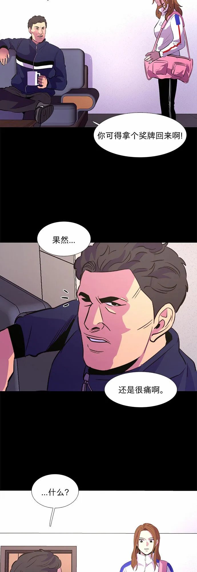 第125话 国家代表姜艺琳（1） 第36页