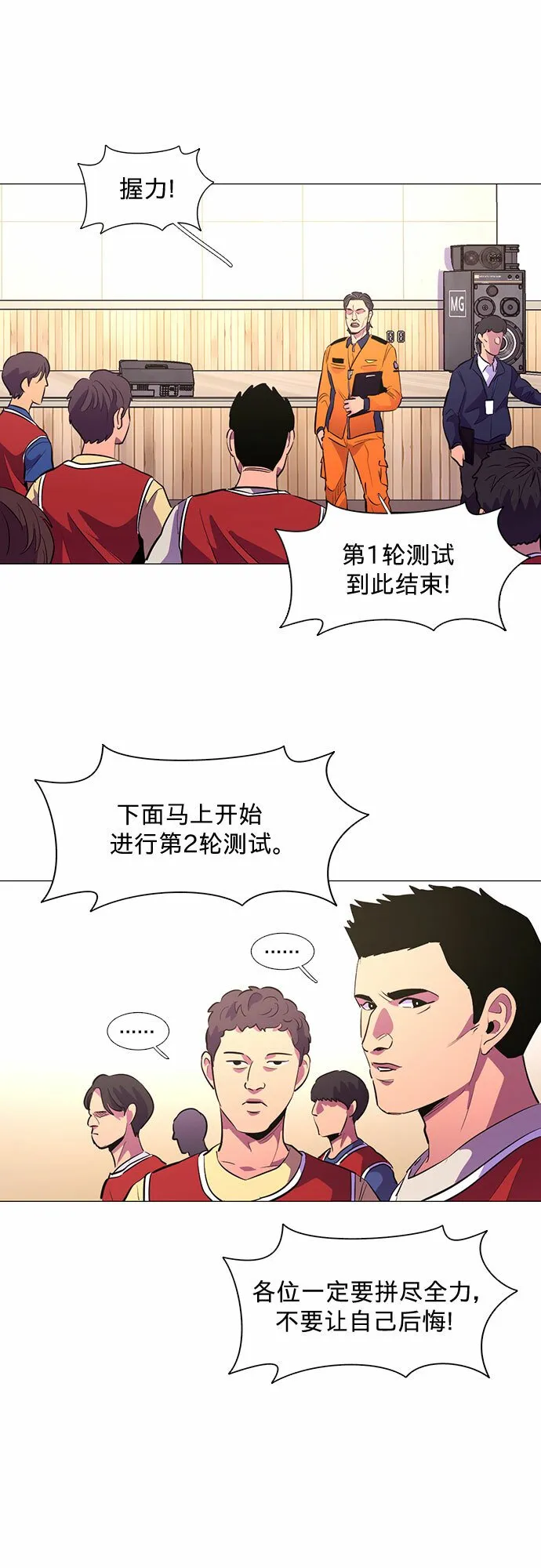 第126话 国家代表姜艺琳（2） 第2页