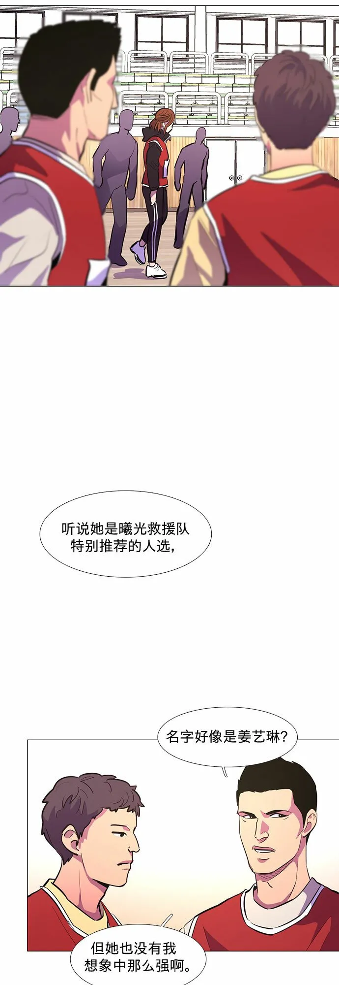 第126话 国家代表姜艺琳（2） 第3页