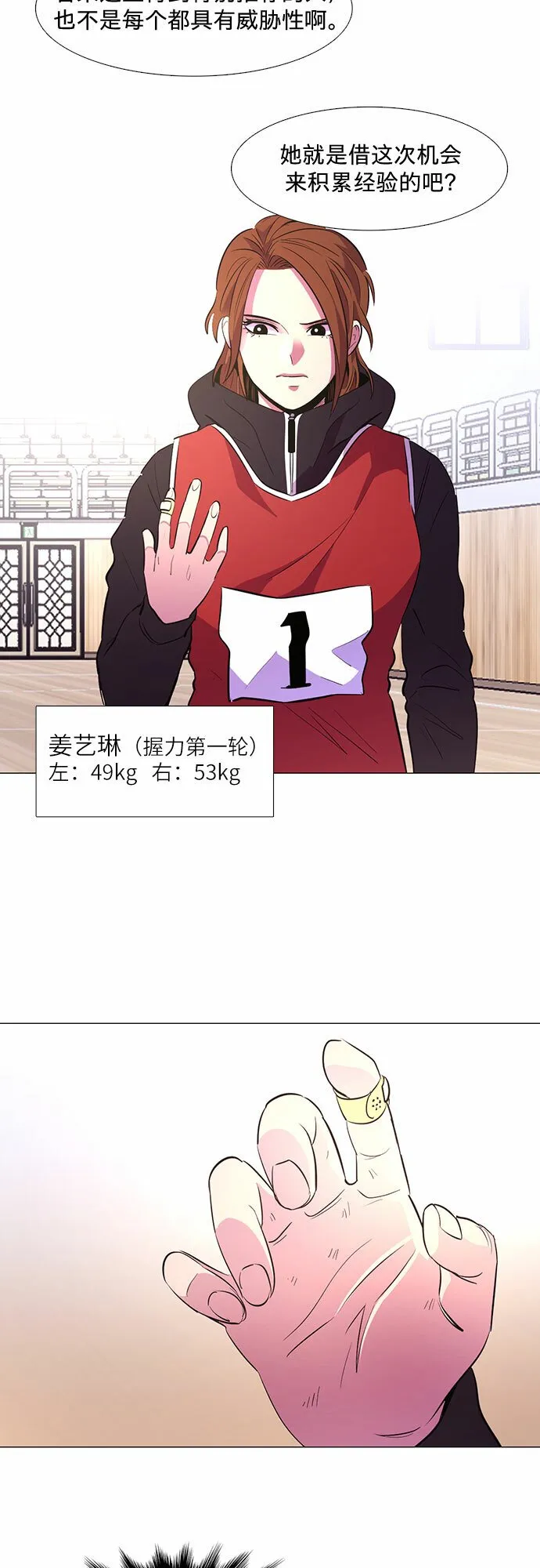 第126话 国家代表姜艺琳（2） 第5页