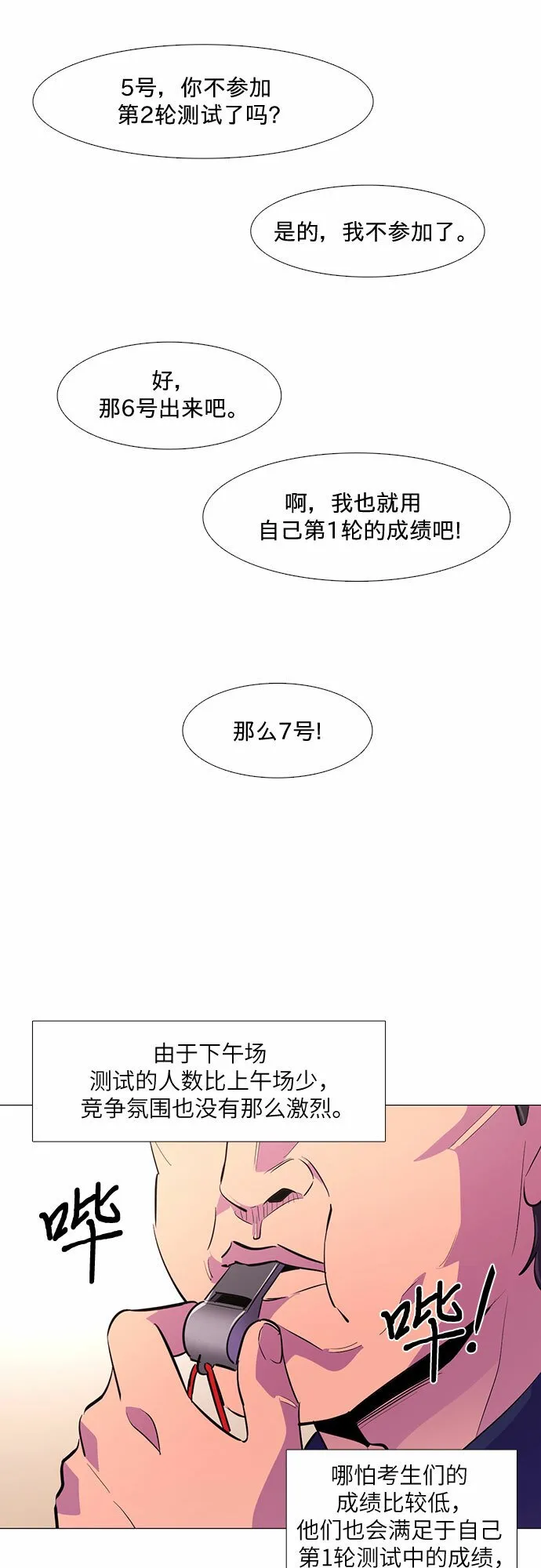 第126话 国家代表姜艺琳（2） 第10页
