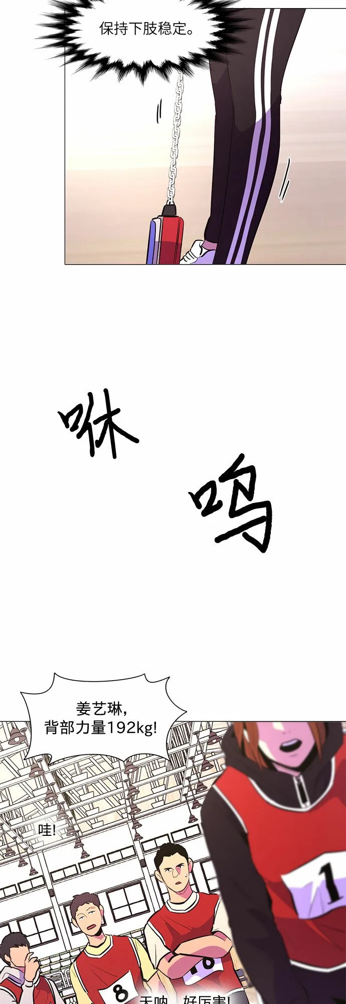 第126话 国家代表姜艺琳（2） 第19页