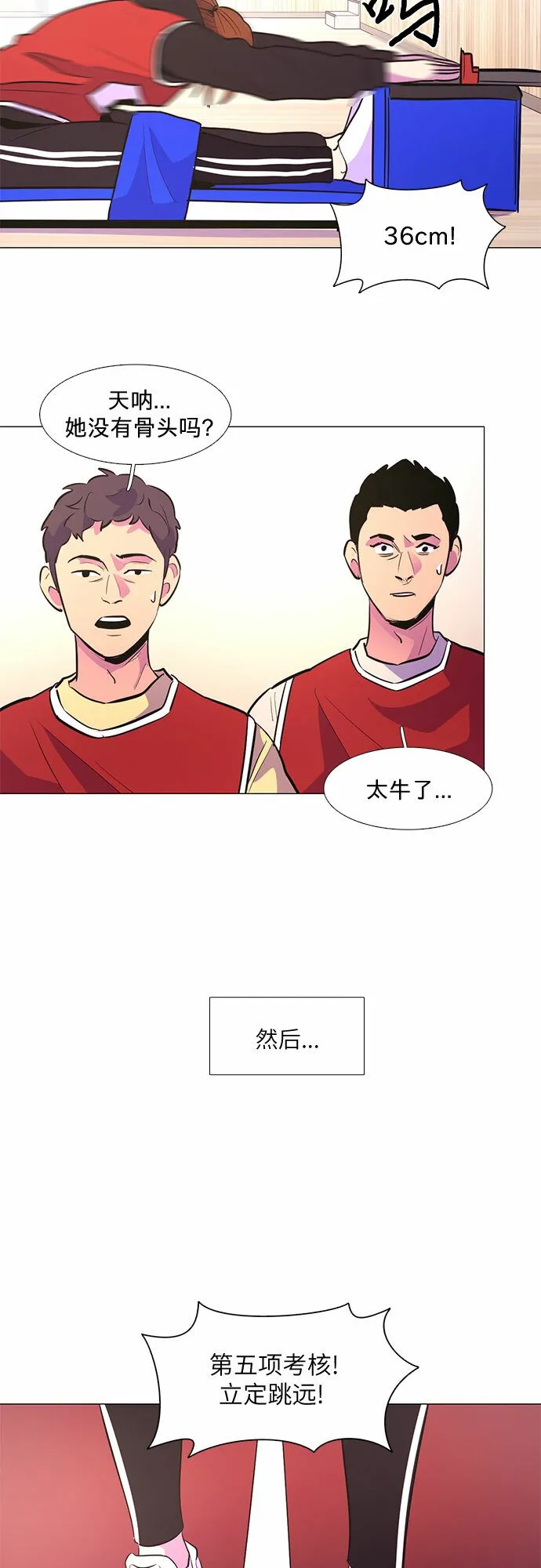 第126话 国家代表姜艺琳（2） 第23页