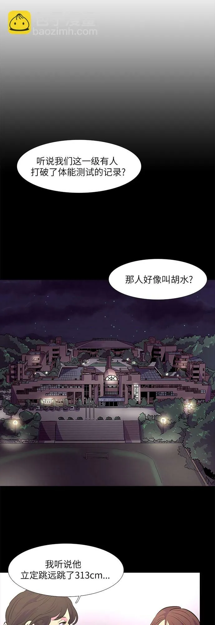 第126话 国家代表姜艺琳（2） 第25页