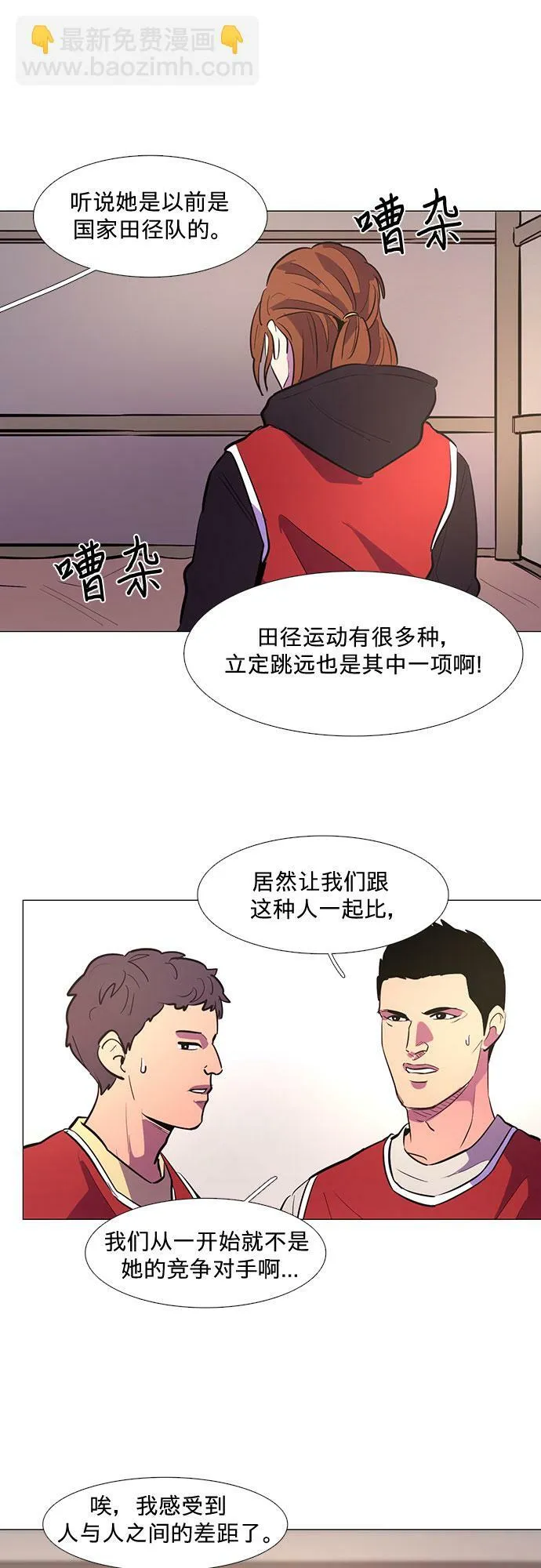 第126话 国家代表姜艺琳（2） 第30页