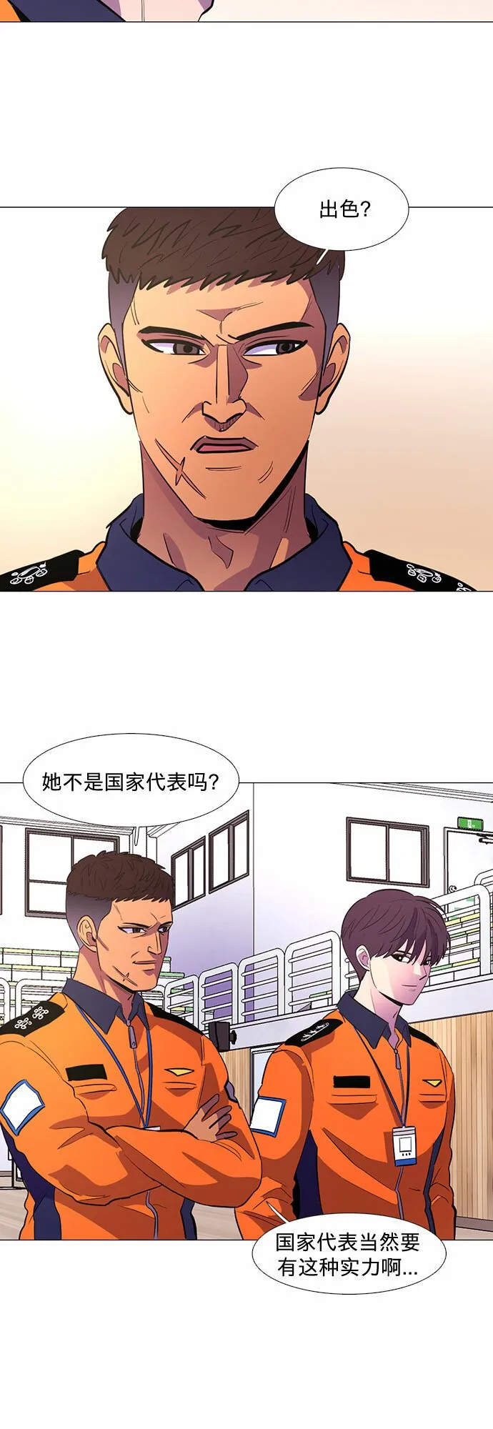 第126话 国家代表姜艺琳（2） 第32页