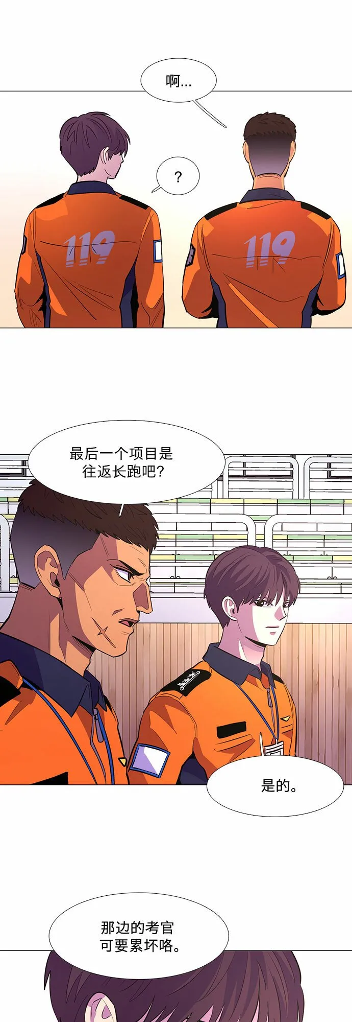 第126话 国家代表姜艺琳（2） 第33页