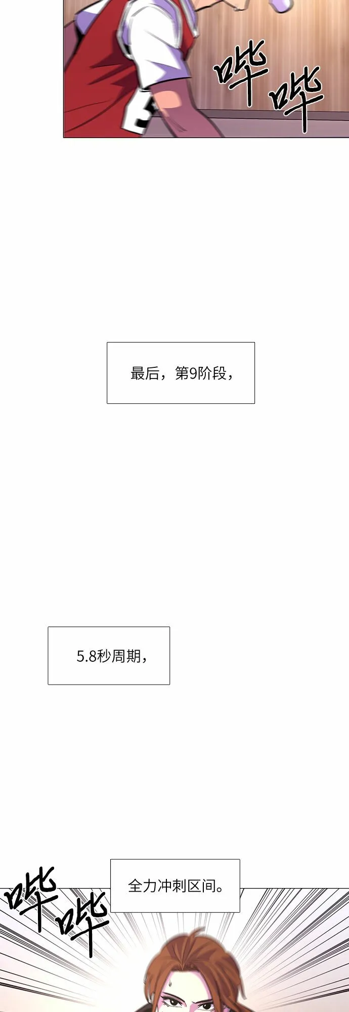 第126话 国家代表姜艺琳（2） 第39页