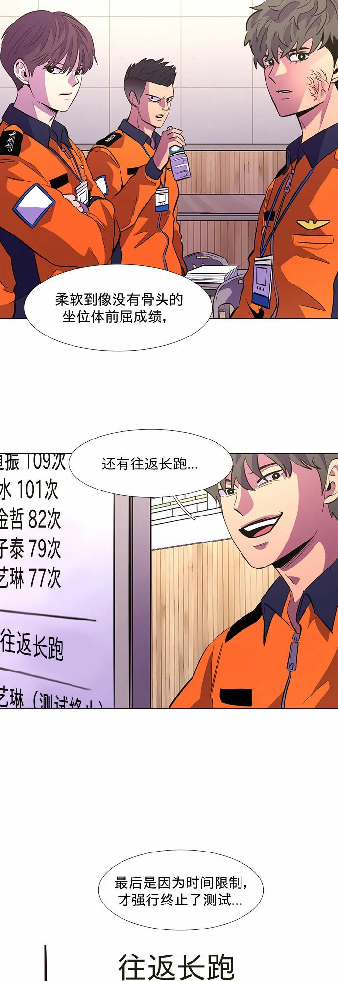 第126话 国家代表姜艺琳（2） 第51页