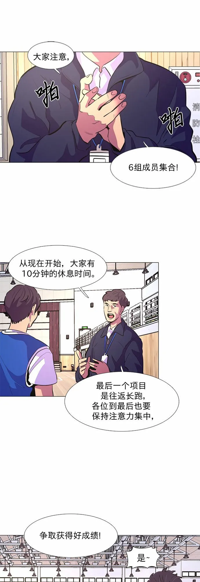 第123话 体能测试（6） 第2页