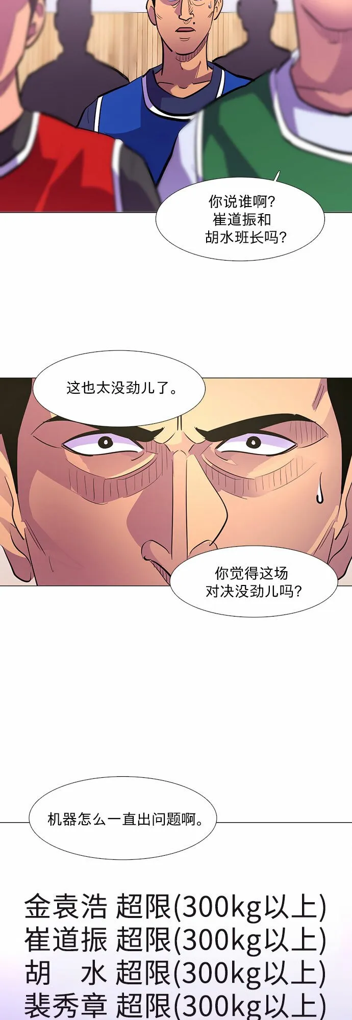 第123话 体能测试（6） 第9页