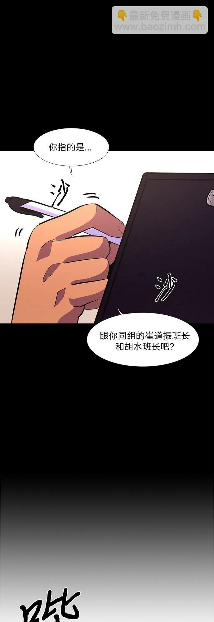 第123话 体能测试（6） 第13页