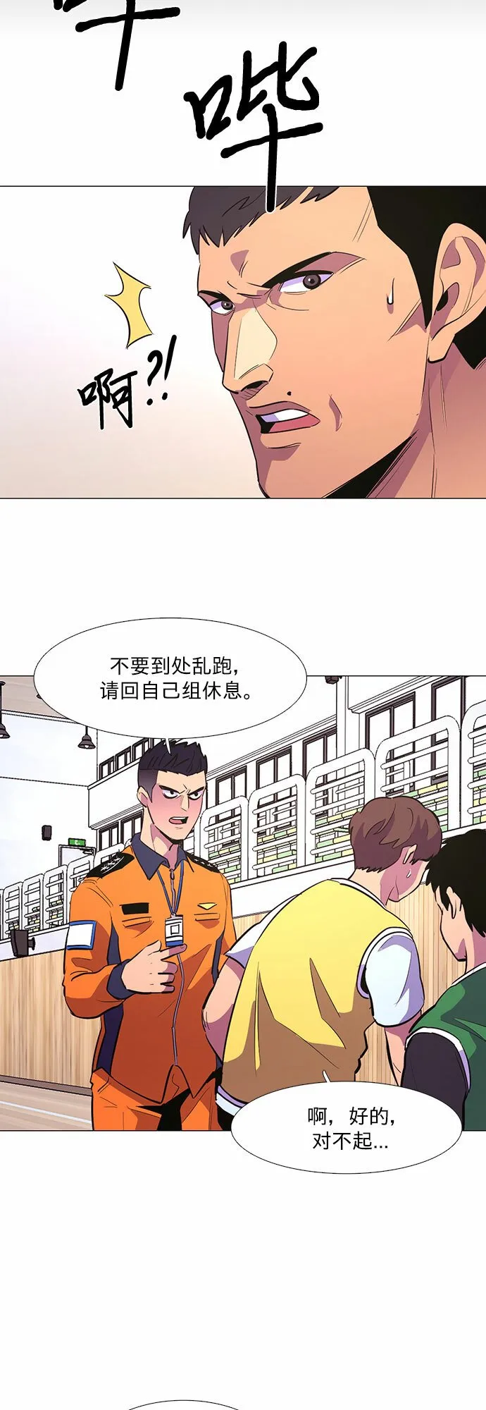 第123话 体能测试（6） 第14页