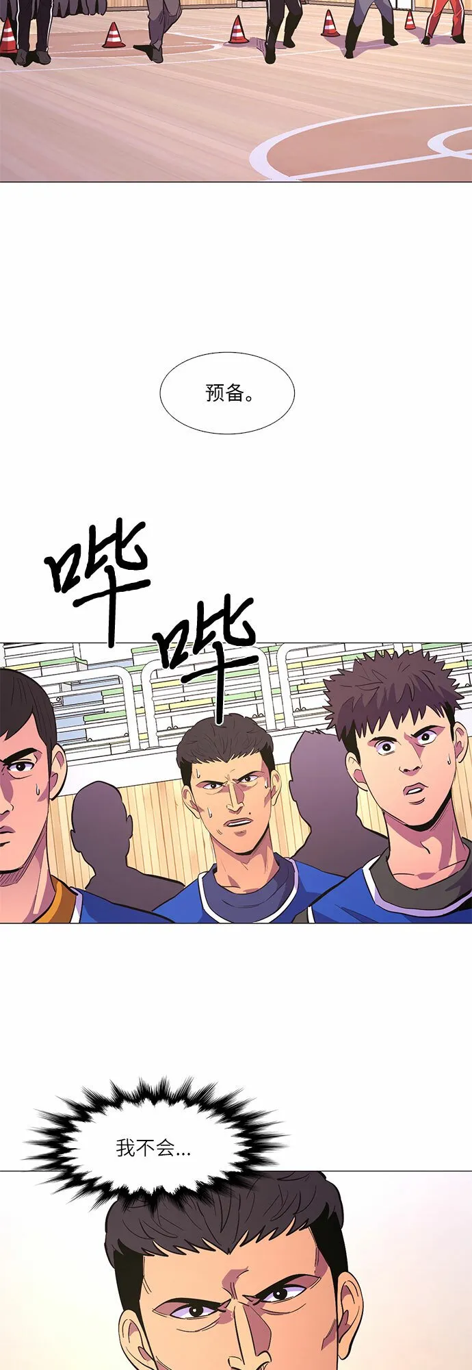 第123话 体能测试（6） 第19页
