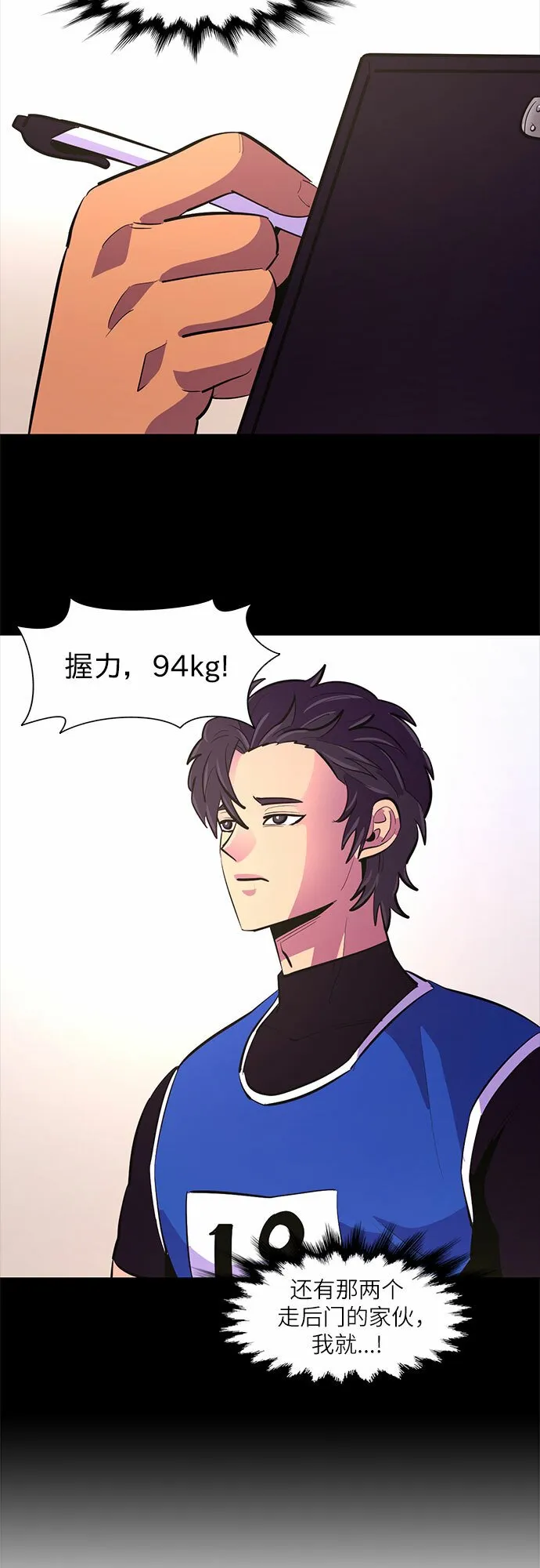 第123话 体能测试（6） 第21页