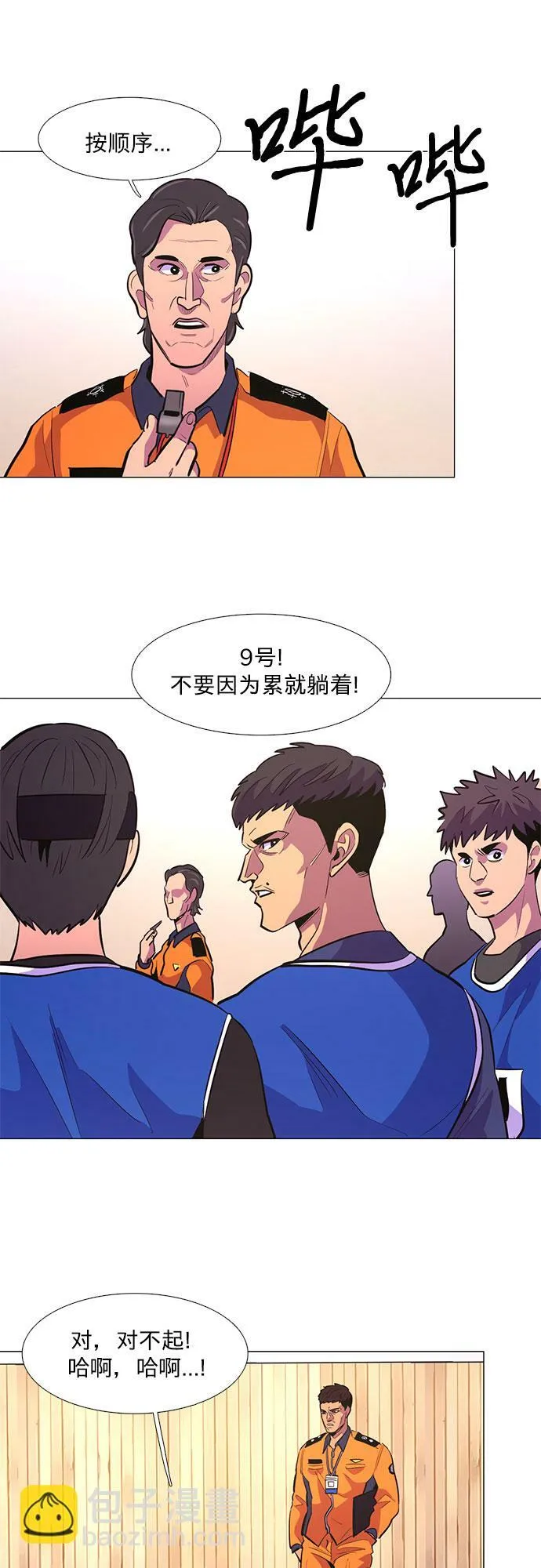 第123话 体能测试（6） 第24页
