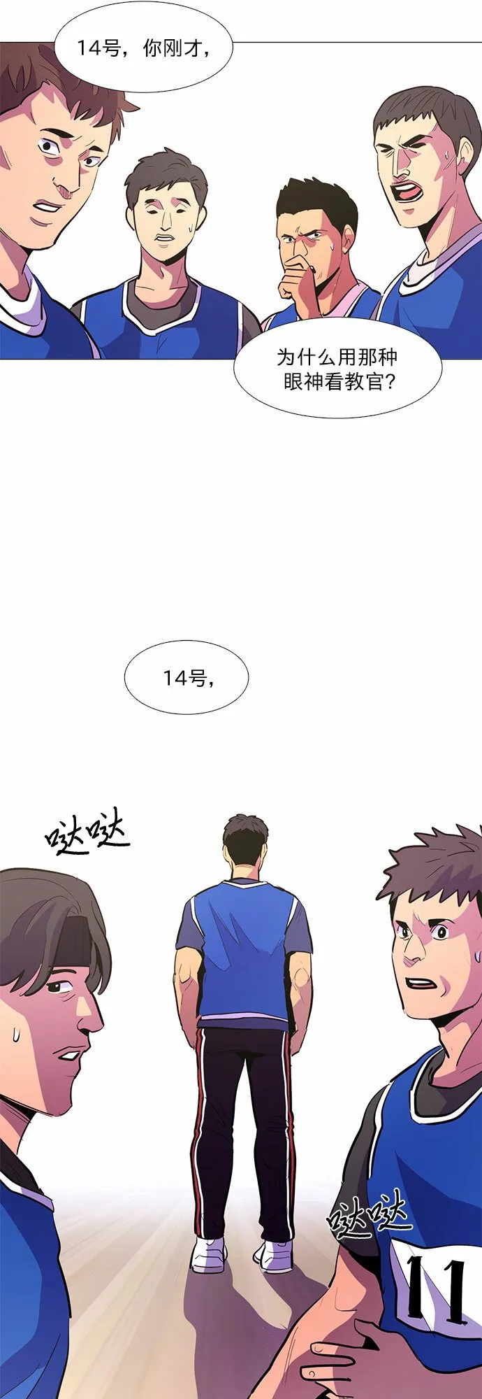第123话 体能测试（6） 第27页