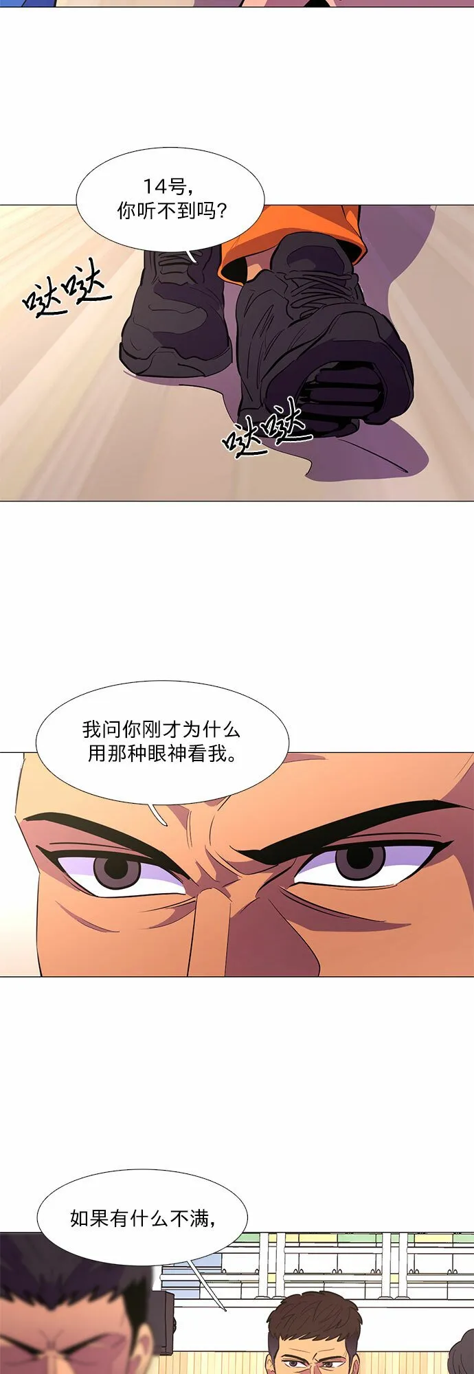 第123话 体能测试（6） 第28页