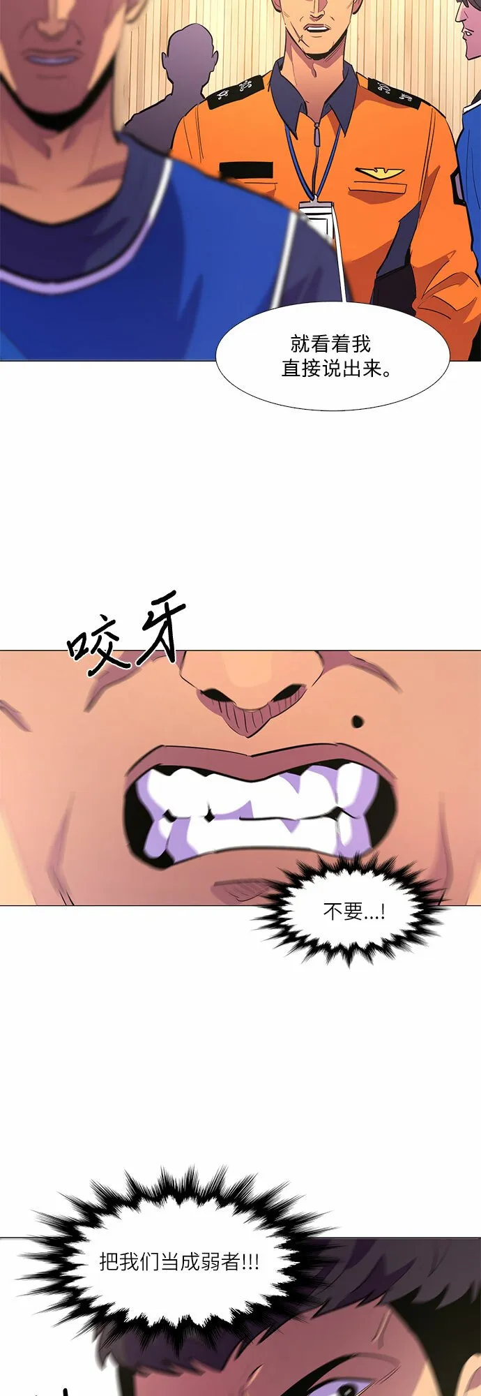 第123话 体能测试（6） 第29页