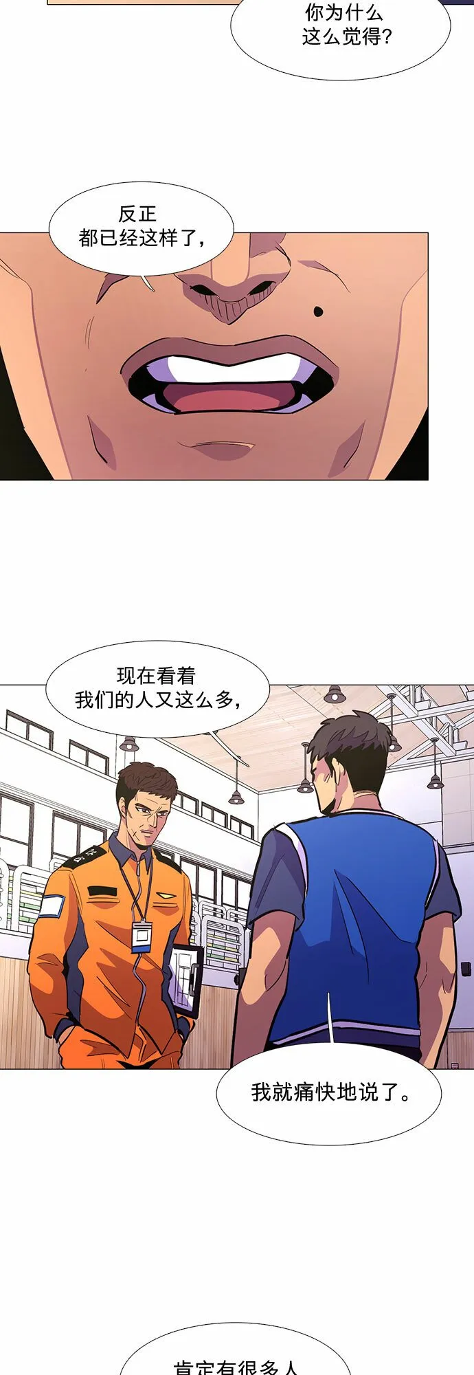 第123话 体能测试（6） 第33页
