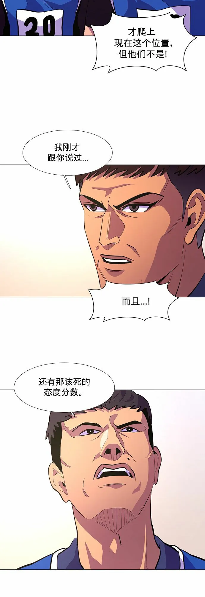 第123话 体能测试（6） 第35页
