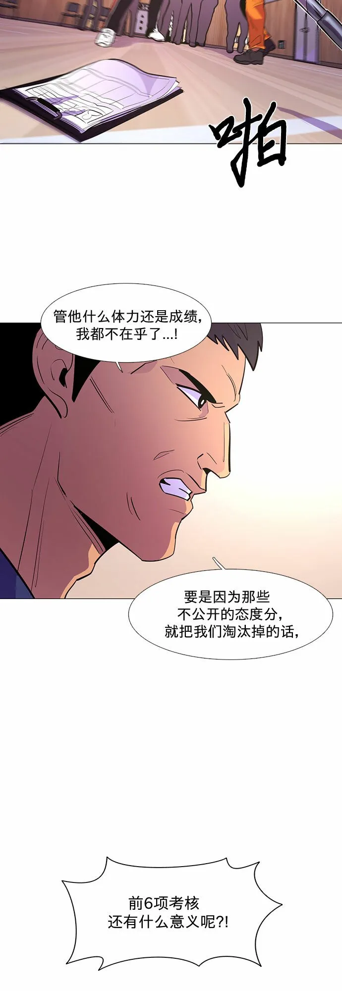 第123话 体能测试（6） 第39页