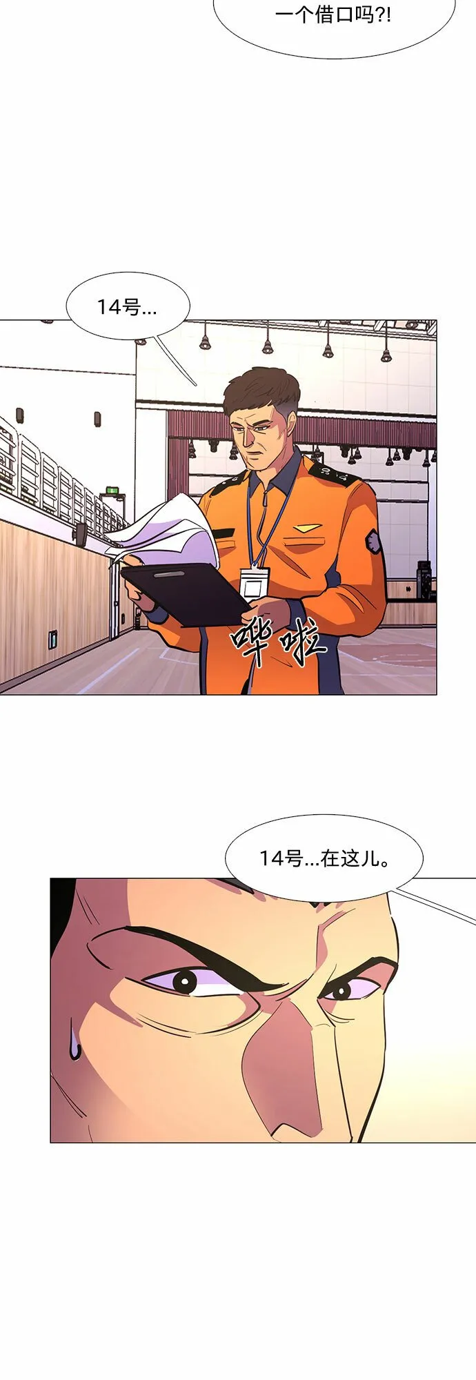 第123话 体能测试（6） 第43页