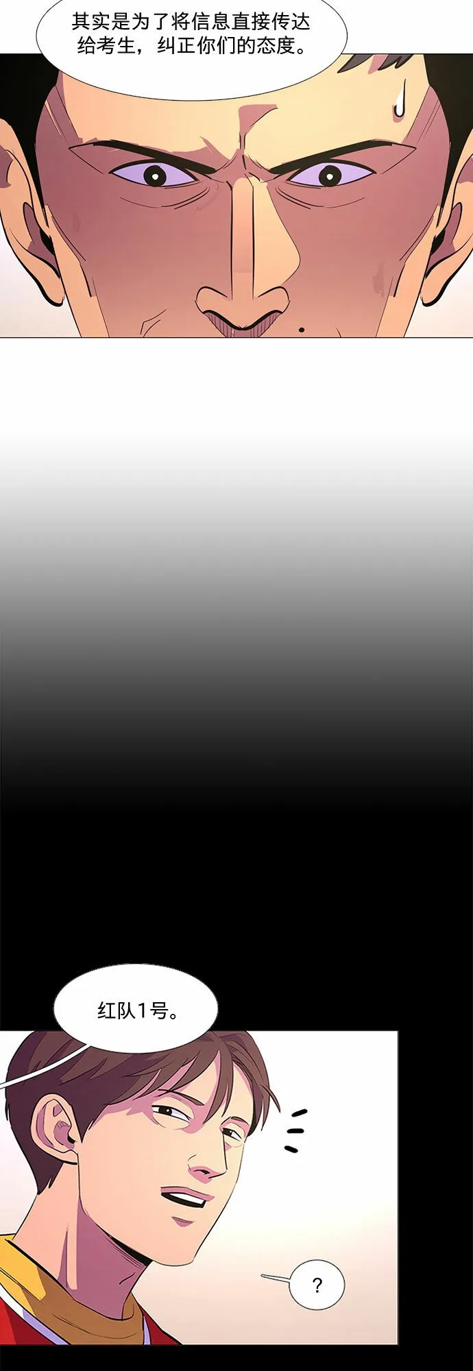 第123话 体能测试（6） 第46页