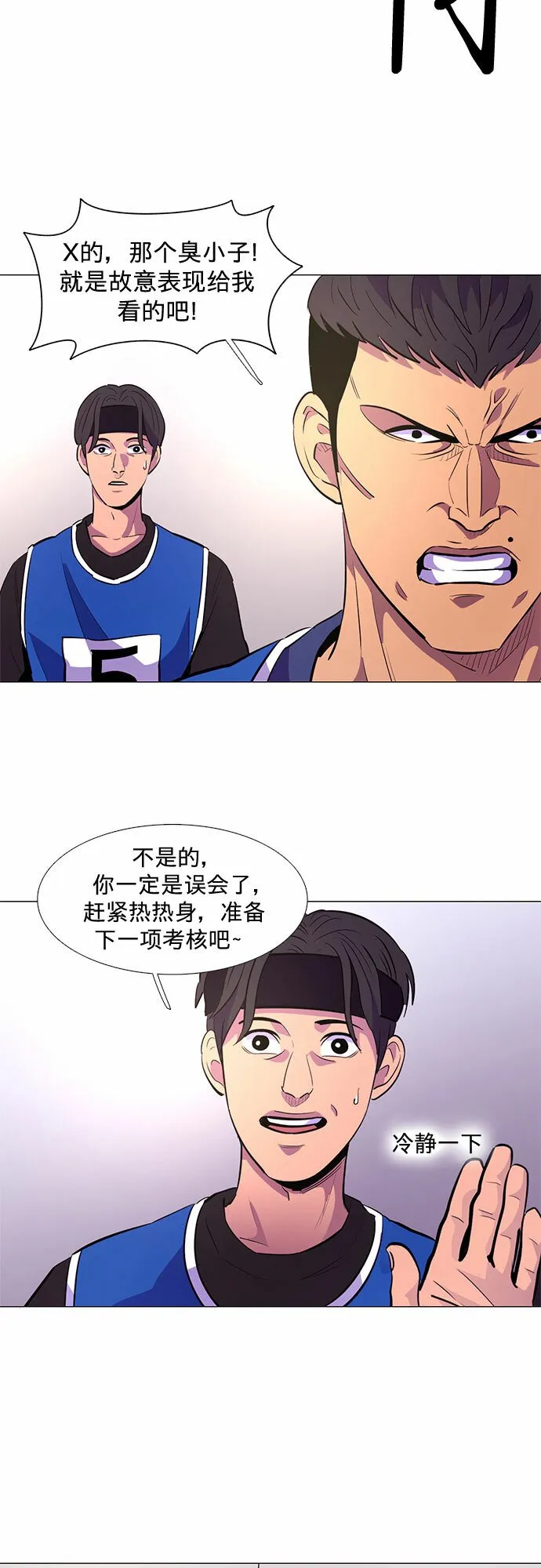 第121话 体能测试（4） 第12页