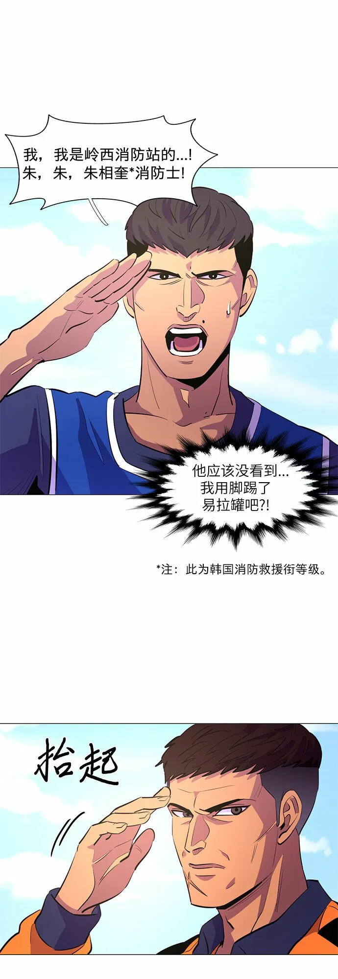 第121话 体能测试（4） 第18页