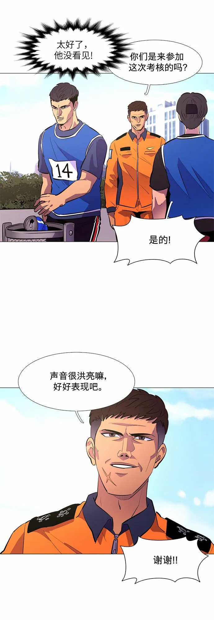 第121话 体能测试（4） 第20页