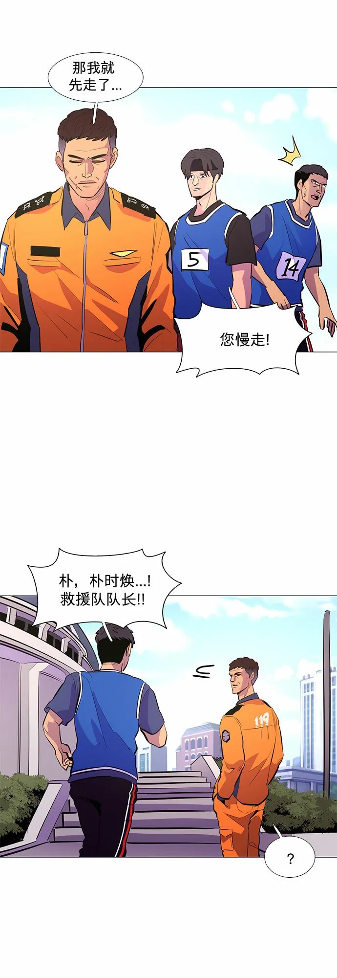 第121话 体能测试（4） 第21页