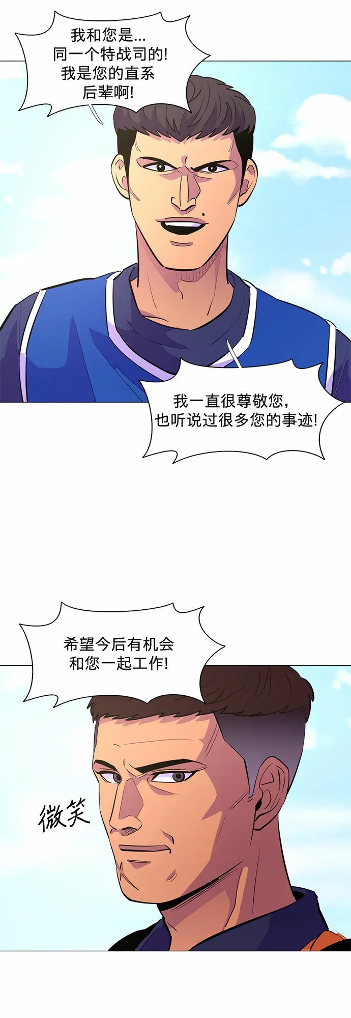 第121话 体能测试（4） 第22页