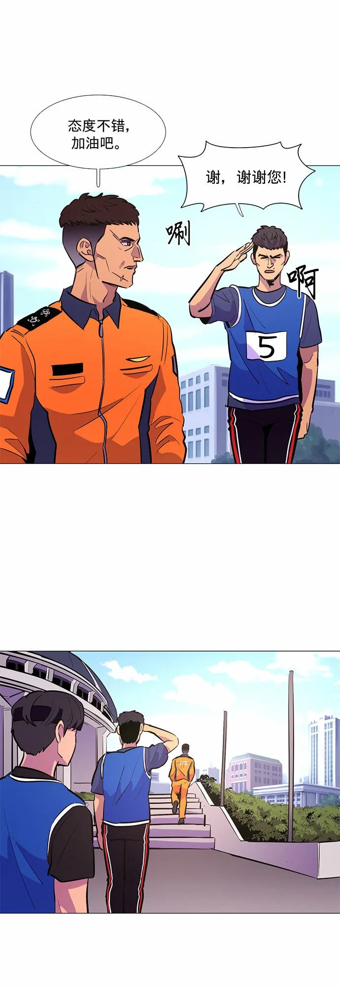 第121话 体能测试（4） 第23页