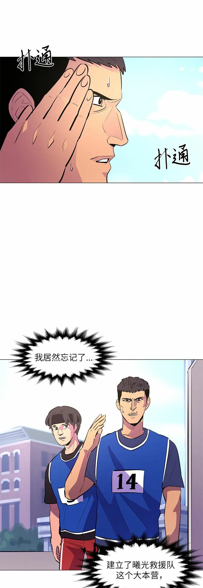 第121话 体能测试（4） 第24页
