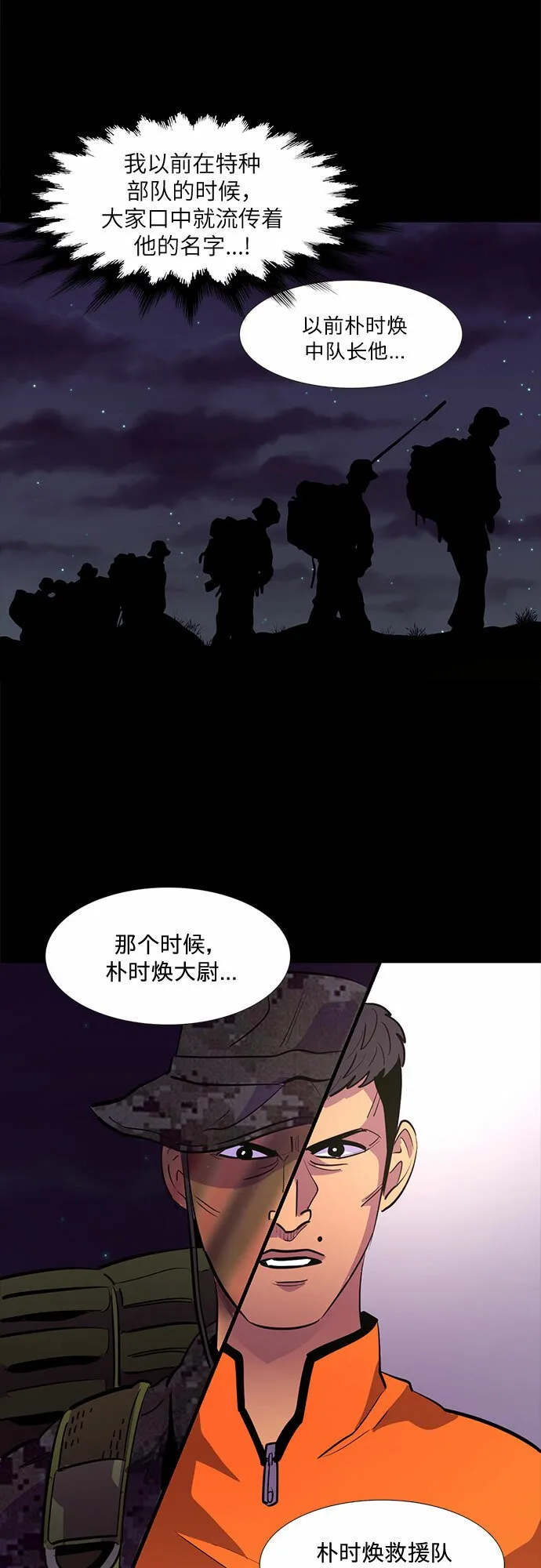 第121话 体能测试（4） 第26页